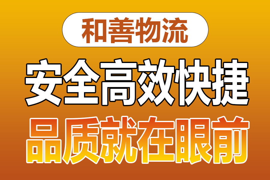 溧阳到邵原镇物流专线