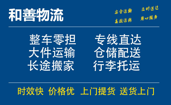 嘉善到邵原镇物流专线-嘉善至邵原镇物流公司-嘉善至邵原镇货运专线