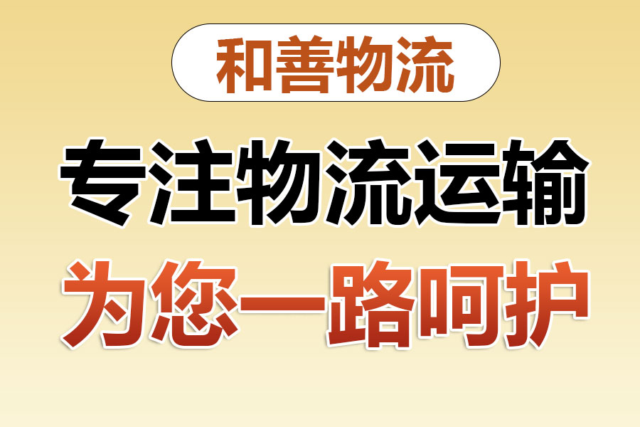 邵原镇物流专线价格,盛泽到邵原镇物流公司